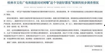 桂林爆料最新新闻,揭秘神秘事件背后的真相  第1张